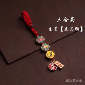 已开光 招财 Zodiac Pendant 生肖挂件 六合 三合 十二生肖三合钥匙扣挂件手机U盘包包吊坠汽车钥匙链圈环情侣饰品 Twelve Zodiac Triple Combination Keychain Pendant