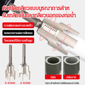 สว่านไฟฟ้าสำหรับร้อยท่อน้ำแบบใหม่ทั้งภายในและภายนอกพร้อมแม่พิมพ์ต๊าปเกลียวท่อน้ำ PPR เครื่องมือร้อยเกลียวอเนกประสงค์ เกลียวเร็ว ฟันกันลื่น เครื่องมือสำคัญสำหรับการตกแต่งบ้านและการบำรุงรักษา