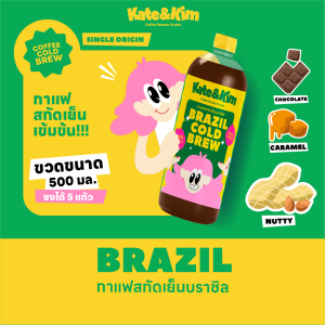 (( Kate & Kim ))  กาแฟสกัดเย็นแบบเข้มข้น Cold Brew Concentrate 500 ml (หลายรส) ชงได้หลายเมนู