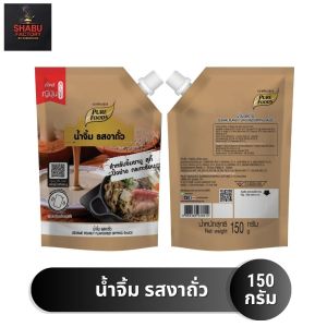 น้ำจิ้ม รสงาถั่ว สำหรับ ชาบู ปิ้งย่าง สุกี้ กระทะร้อน ขนาด 150 กรัม ตรา เพียวฟู้ดส์