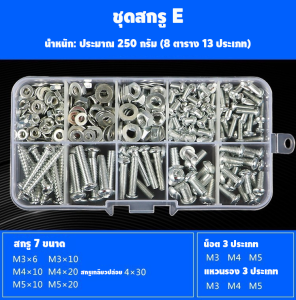 🔥1060ชิ้น🔥ชุดสกรูสแตนเลส 304 ชุดสกรูอเนกประสงค์ ขนาด M3 M4 M5 M6 น็อตตัวผู้ น็อตตัวเมีย แหวนรองพร้อมกล่องพลาสติกแบ่งช่อง Hex Socket Head Cap Screws