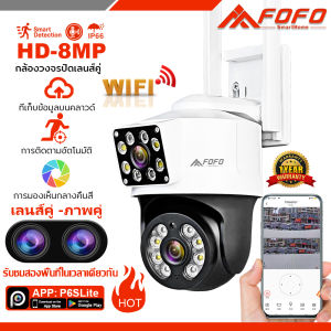 กล้องวงจรปิด wifi 2จอ กันน้ำ 8MP 2เลนส์ ดูกล้อง2จอในเวลาเดียวกัน ตรวจจับมนุษย์ วิสัยทัศน์กลางคืน ติดตามอัตโนมัติ กล้องวงจรปิดบ้าน