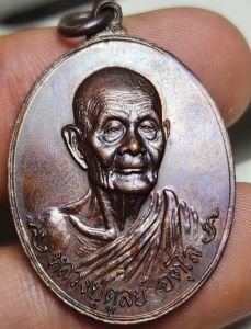 เหรียญช้างหมอบ หลวงปู่ดูลย์ เนื้อทองแดง วัดบูรพาราม จังหวัดสุรินทร์ ปี๒๕๒๑