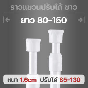 🔥ปลีก/ส่ง🔥 ราวม่านยืดหดได้ ราวเหล็กสีขาวไม่ต้องเจาะผนัง ราวตากผ้า ราวผ้าม่าน ราวม่านในห้องน้ำ