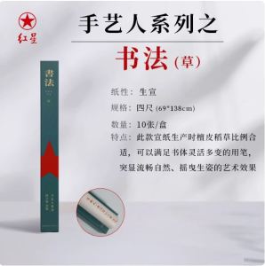 Red Star Artist Series Chinese Calligraphy Rice Paper Set - 4-Foot Size 51 Sheets/Box & 10 Sheets/Box