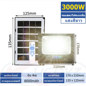 ไฟโซล่าเซล 15000w 8000w 5000w 3000w ไฟโซล่าเซลล์ LED solar light สีขาว ไฟสปอตไลท์ ไฟ solar cell กันน้ำ IP67 รับประกัน 1 ปี