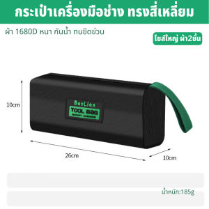 BAOLIAN กระเป๋าเครื่องมือช่าง กระเป๋าใส่เครื่องมือ ผ้ากันน้ำหนา แข็งแรง ทนทาน.