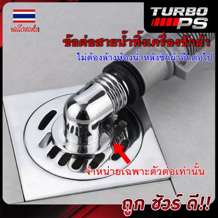 [[🔥ส่งจากในประเทศ]] ข้อต่อพิเศษสำหรับระบายน้ำเครื่องซักผ้า ใช้กับตะแกรง ...