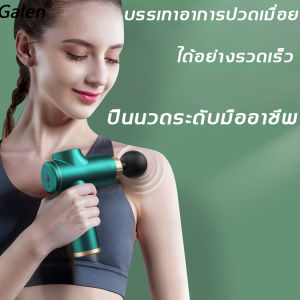 มีสต็อก พร้อมส่งจากไทย AHJUN ปืนนวด ปืนนวดคลายเส้น1200Wนวดลึก ปืนนวดไฟฟ้าแบบชาร์จได้(นวดผ่อนคลายจุด ที่นวดไฟฟ้า เครื่องนวดหลัง เครื่องนวดมือ เครื่องนวดจุด เครื่องนวดไฟฟา ปืนนวดไฟฟ้า เครื่องนวดกล้ามเนื้อพังผืด ที่นวดหลัง เครื่องนวดตัว)Massager gun