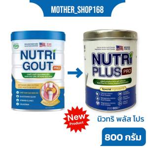 นมเก๊าท์ นูทรีเก๊าท์ Nutri Plus Pro 800 กรัม (Nutri Gout) เสริมสร้างร่างกาย ลด ปวด ปวม กรดยูริก นมสำหรับผู้ป่วยโรคเก๊าท์ สูตรปรับปรุงใหม่