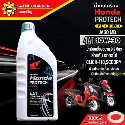 น้ำมันเครื่องhonda 10W-30 4-AT น้ำมันออโต้ มีให้เลือก ขนาด 0.7L ขนาด 0.8L ขนาด 0.7L+เฟือง ขนาด 0.8L+เฟือง เลือกสินค้าก่อนสั่งซื้อ แถมแหวนน้ำมัน