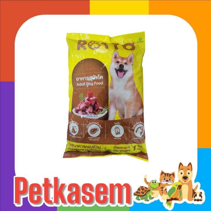ร๊อตโต อาหารสุนัขโต รสเนื้อ ขนาดบรรจุ1 กิโลกรัมx1ถุง | Lazada.co.th