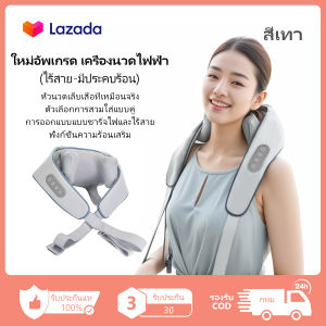 🔥รับประกัน3ปี🔥 Uwna เครื่องนวดไฟฟ้า 16D ใหม่อัพเกรด เครื่องนวด แฮนด์ฟรี ประคบร้อน เครื่องนวดคอไหล่ การนวดอัจฉริยะ แก้ปวดไหล่ นวดไหล่ นวดคอ นวดเอว นวดน่อง นวดเท้า เครื่องนวดพกพา Smart Electric Neck Massage นวดมือไบโอนิค ของขวัญสุขภาพ