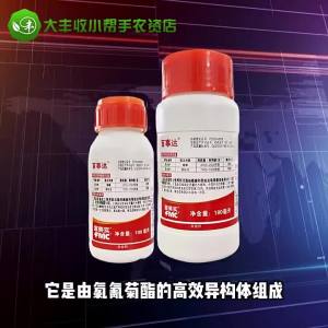 富美实 百事达 顺式氯氰菊酯 荔枝蝽蟓蒂蛀虫农杀虫剂100ml