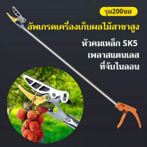 กรรไกรตัดกิ่งไม้ ด้ามสแตนเลส ยาว 1.5เมตร แข็งแรงและคม ตัดเร็ว สะดวก ตัดกิ่งไม้หนา 2 ซม กรรไกรแต่งกิ่ง กรรไกรตอนกิ่ง