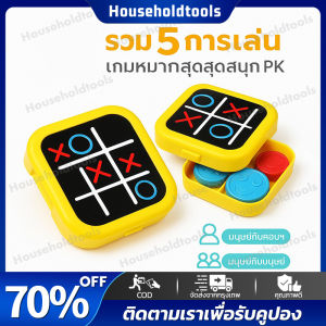 Tic-Tac-Toe Bolt เกมฝึกสมาธิ เกมโอเอกซ์ การฝึกความจำ ของเล่นเด็ก เกมของเล่น XO ของเล่นไฟฟ้า พกพาสําหรับ สำหรับผู้ใหญ่เด็ก