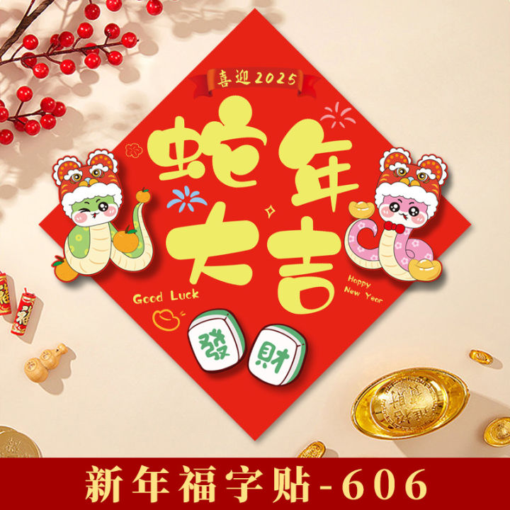 【Ready Stock】三层立体福字门贴 Snake New Year Sticker 2025 Window Decals ...