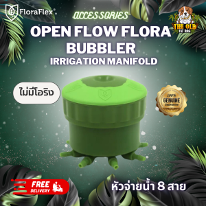 (ไม่มีโอริง) Floraflex หัวจ่ายน้ำ 8 สาย MULTI FLOW BUBBLER สำหรับระบบรดน้ำต้นไม้