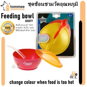 Tommee Tippee (ทอมมี่ ทิปปี้) ชุดชามและช้อนวัดอุณหภูมิ พร้อมส่ง Big Weaning Bowl With Heat Sensor Spoon ของแท้100% 305077