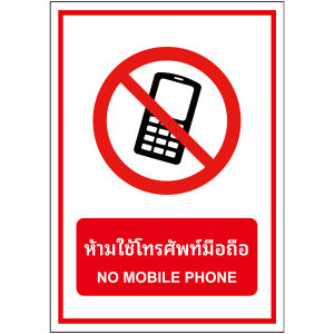 สติกเกอร์  ห้ามถ่ายภาพ  ห้ามสูบบุหรี่  ห้ามใช้โทรศัพท์มือถือ ห้ามนำสัตว์เลี้ยง เข้ามาในบริเวณนี้ สติกเกอร์ PVC กันน้ำ