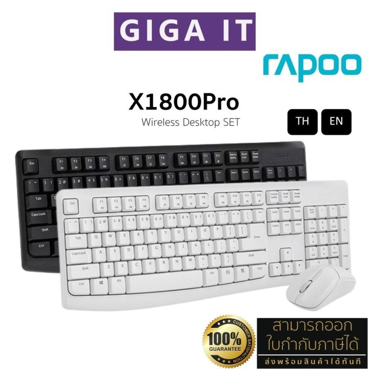 Rapoo X1800Pro Keyboard & Mouse Wireless (คีย์บอร์ด+เม้าส์แบบไร้สาย