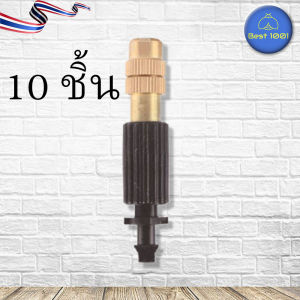 หัวพ่นหมอก ทองเหลือง แบบต่อตรง แบบไมโคร 4/7 มม. พร้อมข้อต่อตรง