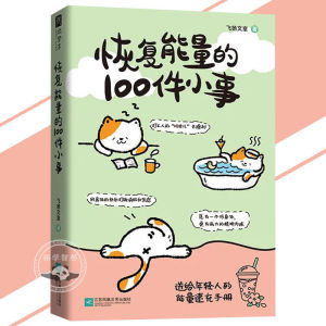 🔥正版🔥不要担心2小时和8公里以外的事情 不为尚未发生的事焦虑 停止内耗 培养自己事缓则圆的心态