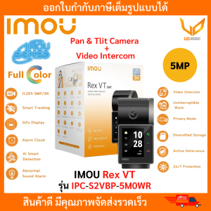 IMOU กล้องวงจรปิด รุ่น Rex VT IPC-S2VBP-5M0WR Pan & Tlit Camera+Video Intercom ความชัด 5MP ภาพสี 24 ชั่วโมง รับประกัน 2 ปี พร้อมส่ง