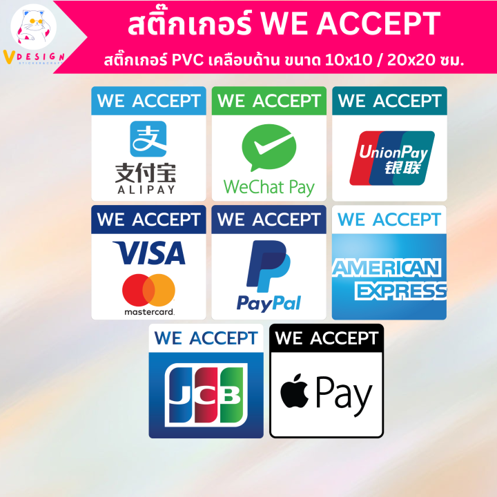 สติ๊กเกอร์ WE ACCEPT ALIPAY WeChat Pay Union Pay สติ๊กเกอร์ รับชำระ ...