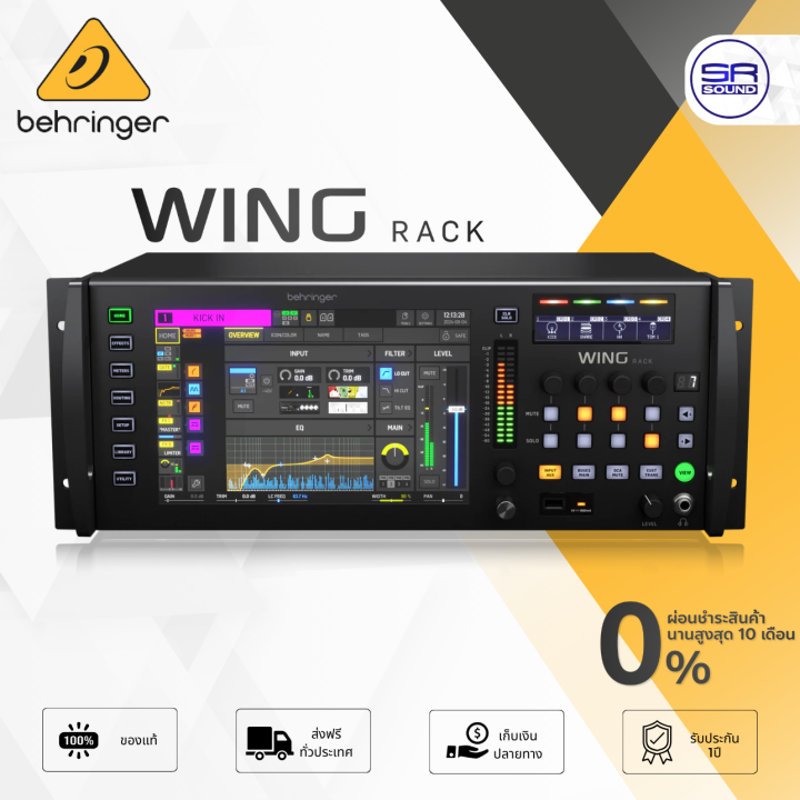 (ใช้โค้ดลดอีก10%) BEHRINGER WING RACK Digital Mixer มิกเซอร์ดิจิตอล 48CH 28 บัส พร้อมปรีแอมป์ Midas PRO 24 ตัว หน้าจอสัมผัส 10.1 นิ้ว ประกันศูนย์ไทย1ปี