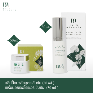 Herb Miracle สลีปปิ้งมาส์คสูตรเข้มข้น 50mL+เซรั่มมอยส์เจอร์ไรเซอร์เข้มข้น 30mL