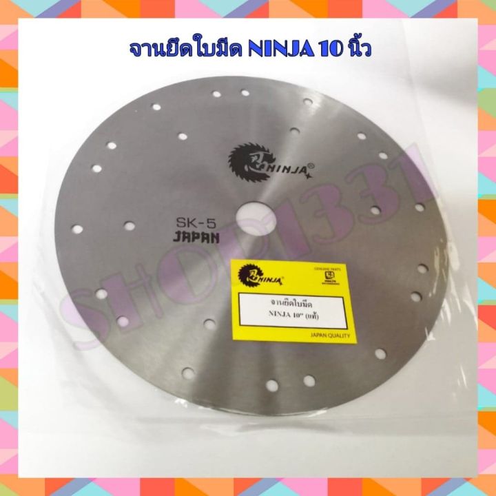NINJA จานยึดใบมีดตัดหญ้า 10 นิ้ว เหล็ก SK5