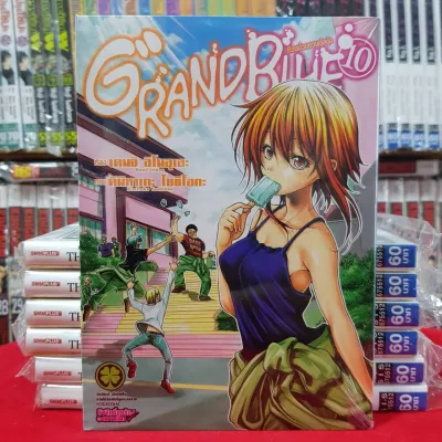 GRAND BLUE แกรนด์บลู ก๊วนป่วนชวนบุ๋งบุ๋ง เล่มที่ 10 หนังสือการ์ตูน มังงะ มือหนึ่ง GRANDBLUE