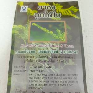 ชาชงลูกใต้ใบ อบแห้ง 100% ขนาดบรรจุ 20 ซองชา