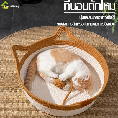 ตะกร้าเชือกถัก ผ้าฝ้าย ที่นอนเเมว ที่นอนสัตว์เลี้ยง ที่นอนแมวเชือกถัก เตียงแมว เตียงสัตว์เ