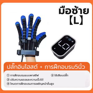 ส่งของในไทย ถุงมือนวดบําบัดมือ กายภาพบำบัด ด้านซ้าย และขวา สําหรับการฝึกอบรมการฟื้นฟูสมรรถภาพของมือ น้ำหนักเบา