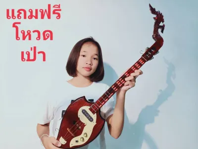 พิณโปร่งไฟฟ้า เล่น 2ระบบ อย่างดี แถมฟรีโหวด