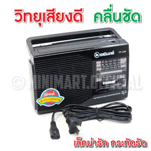 วิทยุธานินทร์ รุ่นเล็ก TF-299 เสียบไฟฟ้าหรือใส่ถ่านได้ แถมฟรีสายไฟเสียบบ้าน
