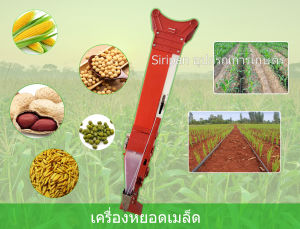เครื่องหยอดเมล็ด#หยอดเมล็ดข้าว#ข้าวโพด#ถั่ว#รุ่นใหม่ไวกว่าเดิม#เครื่องปลูกเมล็ด#สินค้าคุณภาพโรงงานไทย