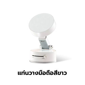 แท่นวางมือถือ แรงดูด magsafe ดูดติดกับทุกพื้นผิวผ่านสุญญากาศ ไม่ต้องใช้กาว