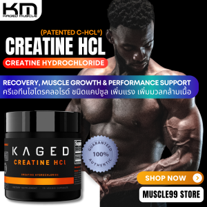 Kaged Creatine HCL(75 Capsules) ครีเอทีน ไฮโดรคลอไรด์ ชนิดแคปซูล เพิ่มแรง เพิ่มกล้าม ฟื้นฟูหลังซ้อม