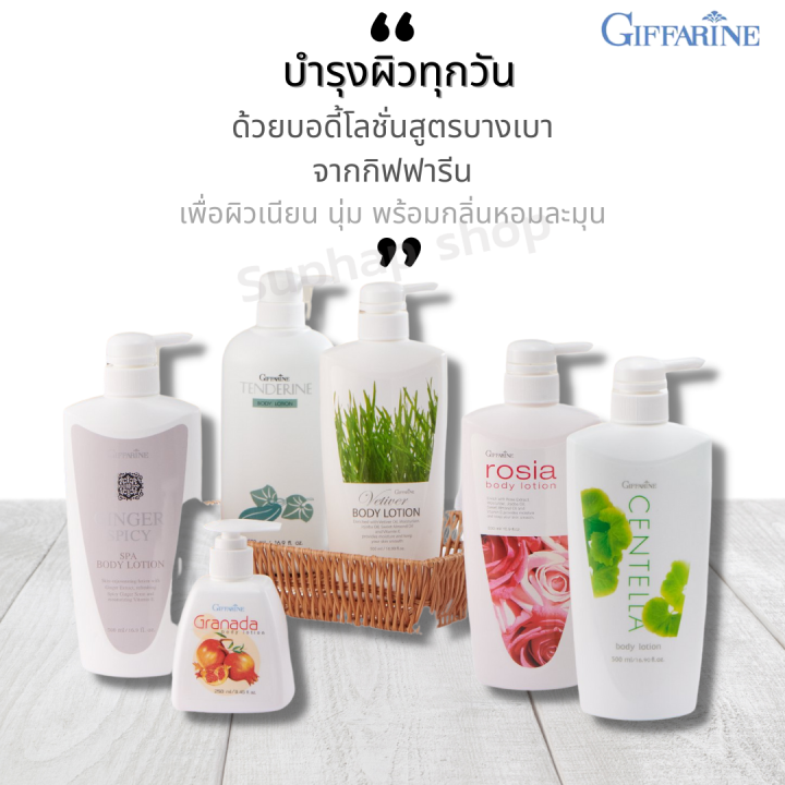 ส่งฟรี #โลชั่นบำรุงผิว โลชั่นกุหลาบ โลชั่นโรส กิฟฟารีน โรเซีย Giffarine ...