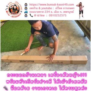 กระบอกก้านเพลาเครื่องตัดหญ้า 411 ทั้งชุดงานเกรดเอ มาพร้อมหัวเกียร์อย่างดี