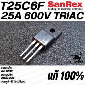 ไตรแอค (Triac) T25C6F 25A​ 600V ยี่ห้อ​ SanRex แท้​  คุณภาพสูงจาก​โรงงาน​สินค้า​เป็น​ของ​ใหม่​จากโรงงาน​/ใช้ในวงจรควบคุม