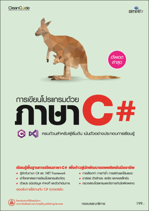 printable python in python การใช้ ... การเขียนโปรแกรมภาษา C# ฉบับ 2021 | Lazada.co.th