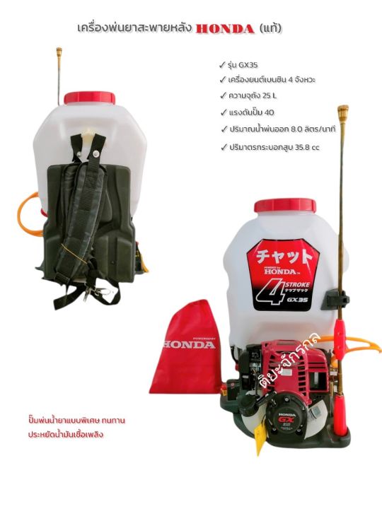 เครื่องพ่นยาสะพายหลัง Honda GX35 แท้ 4 จังหวะ