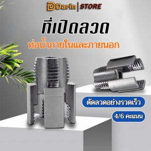 ท่อน้ำ ที่เปิดลวด เครื่องมือ