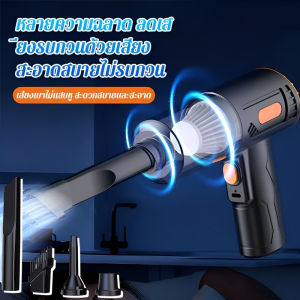เครื่องดูดฝุ่นในรถยนต์แบบพกพาไร้สายขนาดเล็กสำหรับใช้ในบ้านและรถยนต์รุ่นใหม่ปี 2025 เครื่องดูดฝุ่นแบบเป่าลมอเนกประสงค์พลังดูดสูงพิเศษ 2025新款车载吸尘器