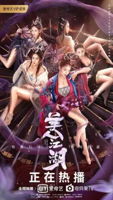 Beauty Of Tang Men จอมนางแห่งถังเหมิน (2021) DVD หนัง มาสเตอร์ พากย์ไทย