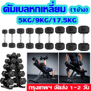 Rocky1-ดัมเบลหกเหลี่ยม ดัมเบล6เหลี่ยม หุ้มยาง แบบจำกัดน้ำหนัก 5Kg/9kg/17.5kg (1ข้าง) Hex Rubber dumbell Fix 5Kg/9kg/17.5kg ดัมเบลหัวยางแบบหกเหลี่ยม รุ่น
